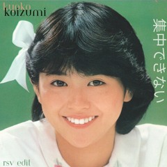 Kyoko Koizumi - 集中できない [RSV Edit (Sushi Garage 2024)]