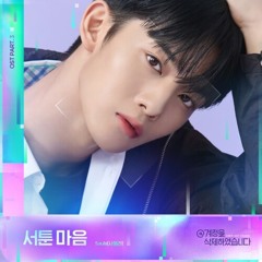 배진영(Bae jinyoung) - 서툰 마음 (@계정을 삭제하였습니다 OST)CUT