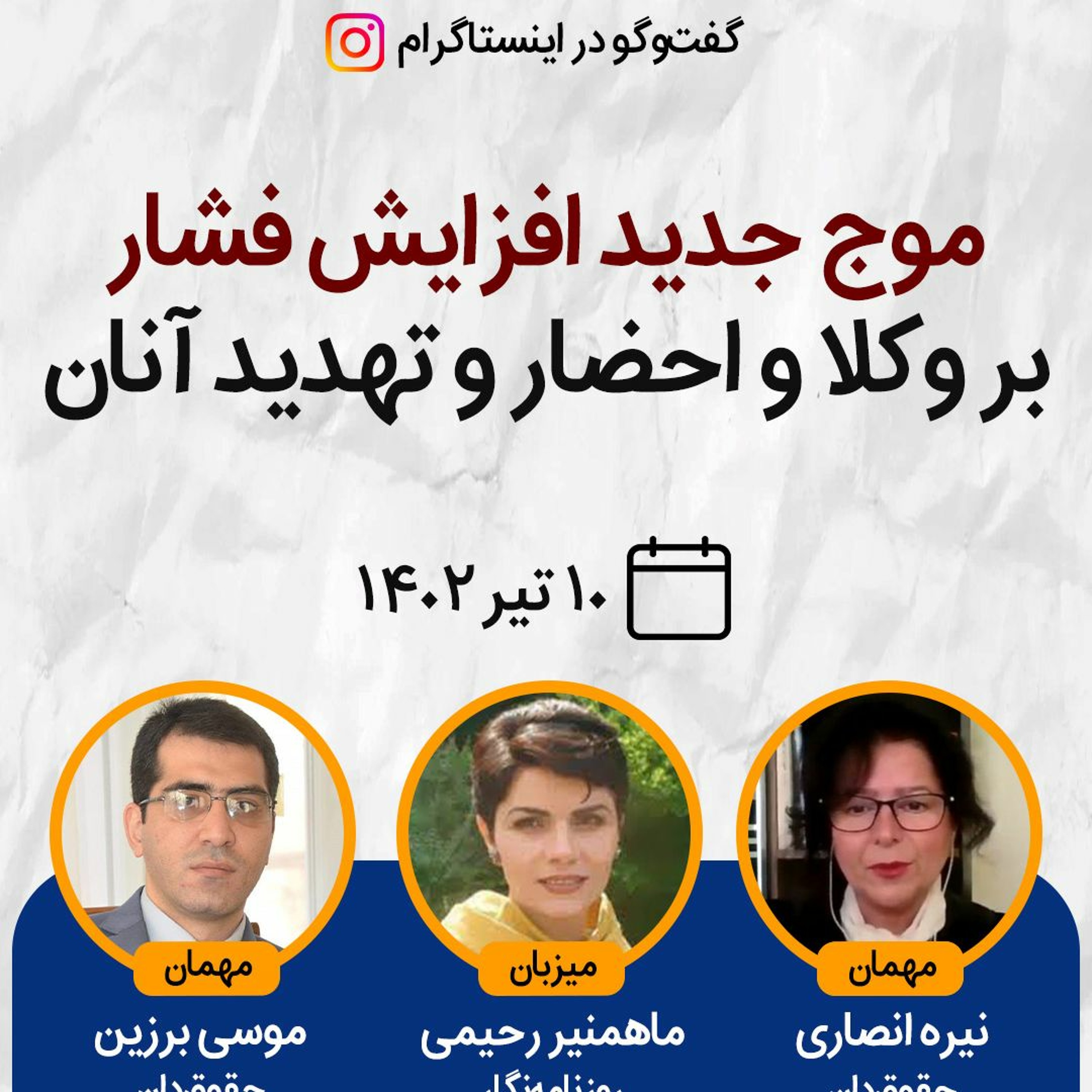 موج جدید افزایش فشار بر وکلا و احضار و تهدید آنان episode artwork