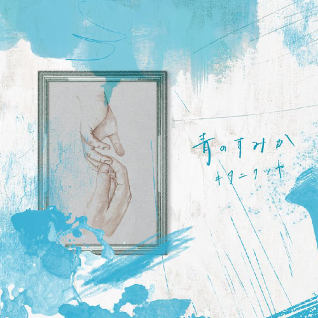 キタニタツヤ“UNFADED BLUE”ツアー フォトブック| リットー