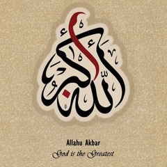 الله أكبر || سعيد الكملي