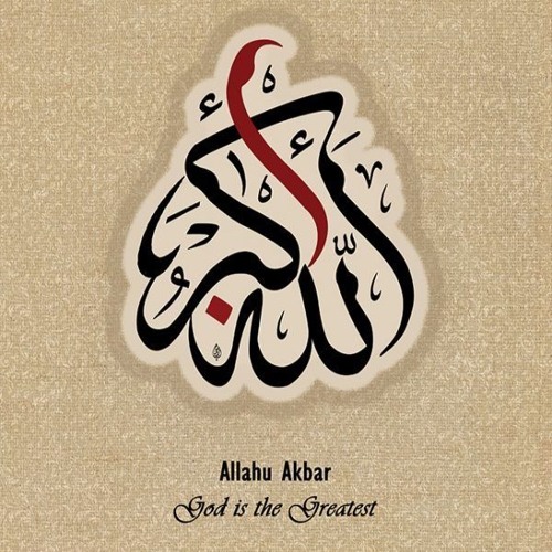 الله أكبر || سعيد الكملي