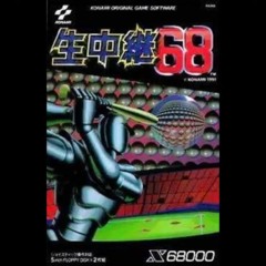 Namachuukei 68 (X68000) - Game Over