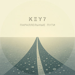 Параллельные пути