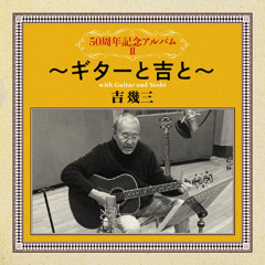 Stream 娘に By 吉幾三 Listen Online For Free On Soundcloud