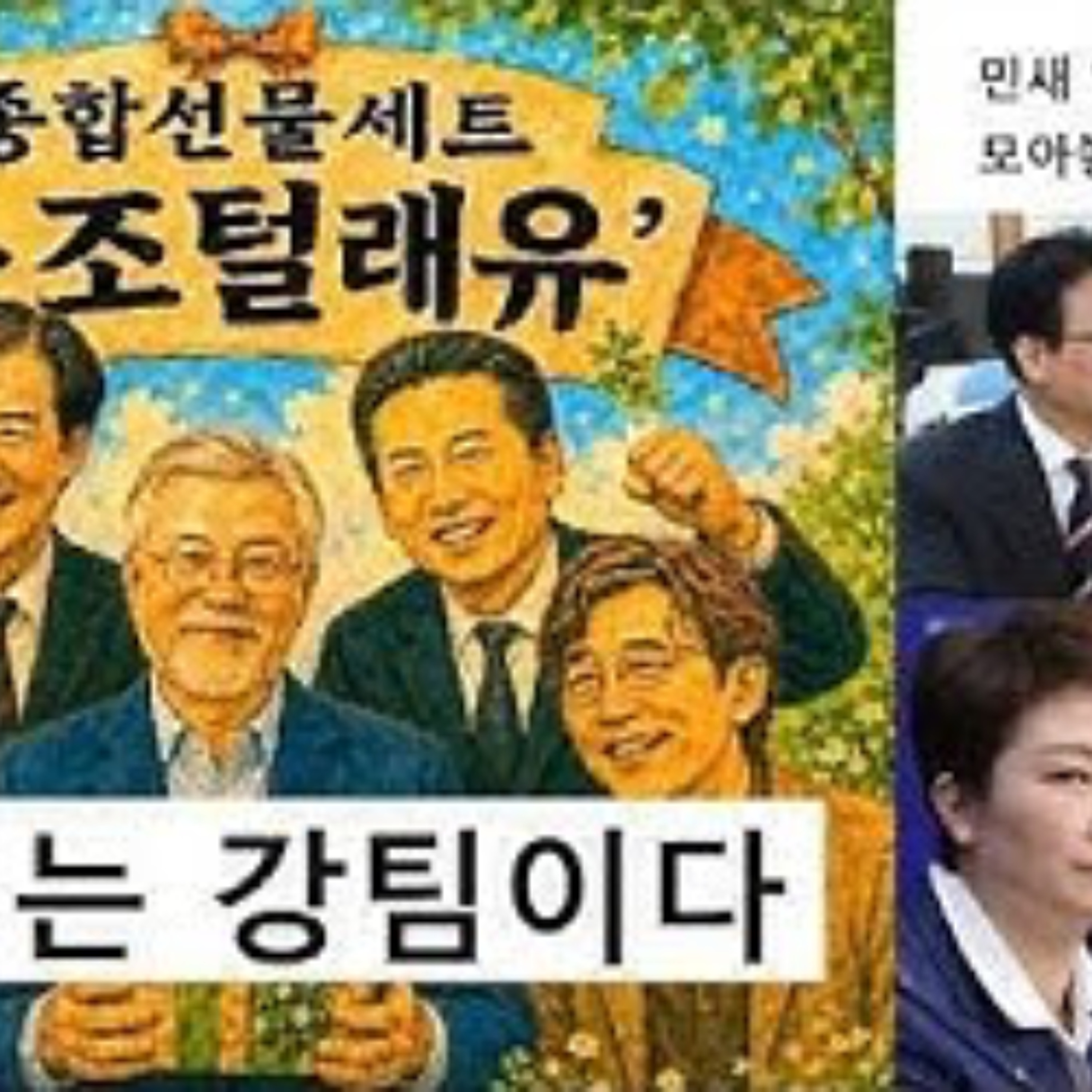 2026-06-03 철새를 심판해야 이재명이 산다