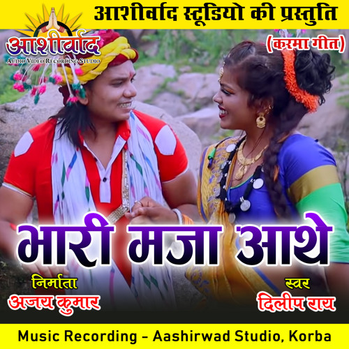 Stream Bhari Maja Aathe Chhattisgarhi Karma Geet by DILIP RAY