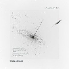 Галактика Ёж