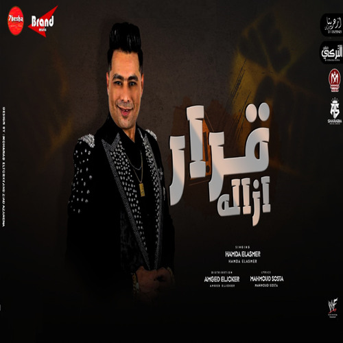 قرار ازاله