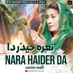 Nara Haider Da | Samina Malik |2024 | New Qasida Mola Ali As