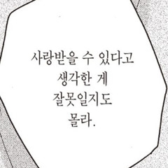 너의 넓은 어장안의 횟감이라도