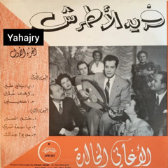 فريد الاطرش - مش ممكن احبك