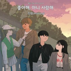 좋아해, 아니 사랑해_I'm into you, I mean love you_진영