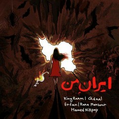 My Iran - ایران من