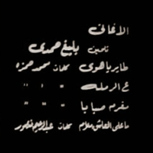 طاير يا هوى - محمد رشدى