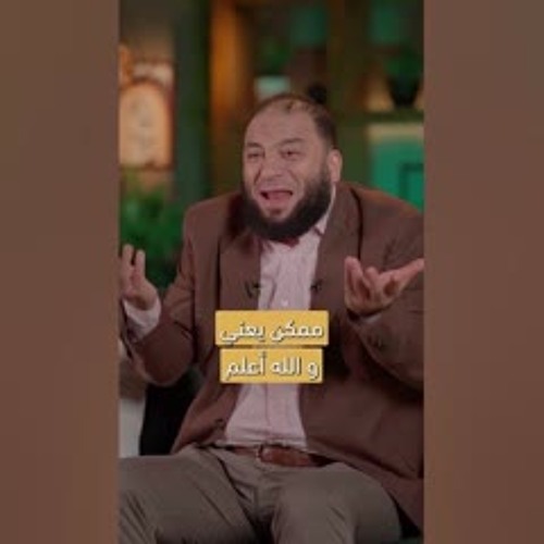 يا مظلوم ارتاح .. | #روائع_إنه_الله | د . حازم شومان