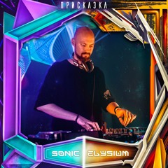 Dj Sonic Elysium @ PriSkazka 2023 (Psybass Mix)