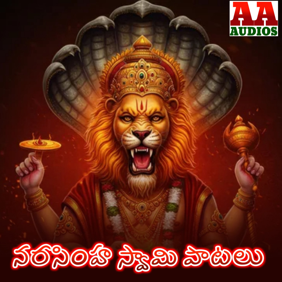 Stream Narasimha Swamy Patalu by Anil Kumar | Listen online for free on ...