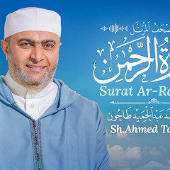 Surah 55: Ar-Rahman (The Most Merciful)