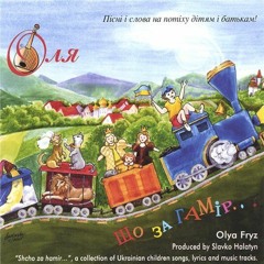 Olia Fryz - Brate Ivane