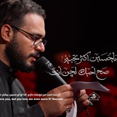 نعم يحبني الحسين | محمد باقر الخاقاني