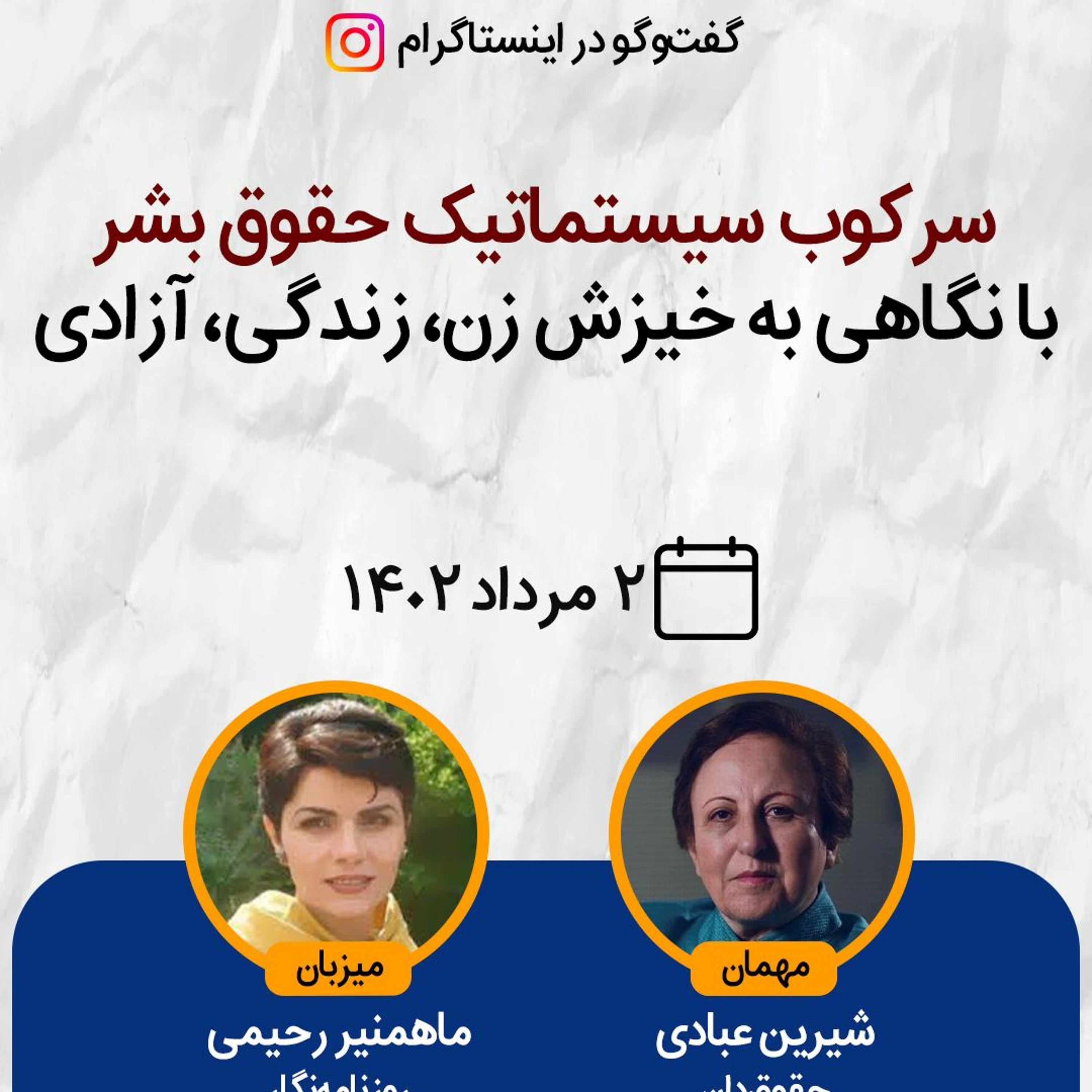 سرکوب سیستماتیک حقوق بشر episode artwork