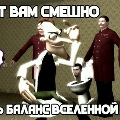 Я Фуфелшмерц, делай то что скажу! by Корпорация Озвучки