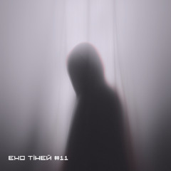 ЕХО ТІНЕЙ#ECHO OF SHADOWS 11 / Güney