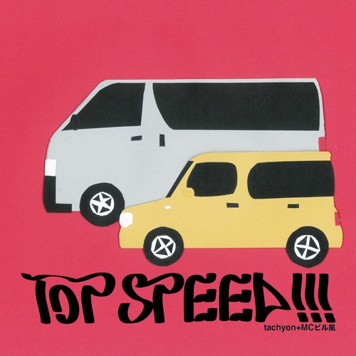 tachyon+MCビル風『TOP SPEED!!!』