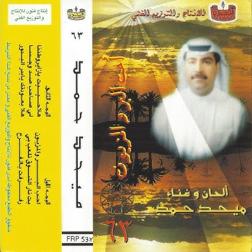 ميحد حمد - ذقت نار الشوق ( ألبوم أحب البر و المزيون 1989 )