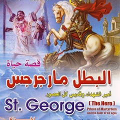 ترنيمة فارس عظيم للموسيقار هاني شنودة فيلم مارجرجس اخراج تيمور سري