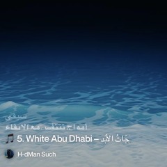 5.-white-abu-dhabi-–-مَوْجَاتُ-الأَبَد-(eternal-waves).mp3