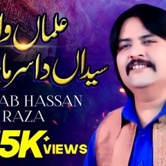 Alaman Wala Syeda Da Sarmaya Ae   Rahab Hassan Raza   TP Manqabat
