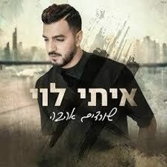 איתי לוי - פרח בשממה.