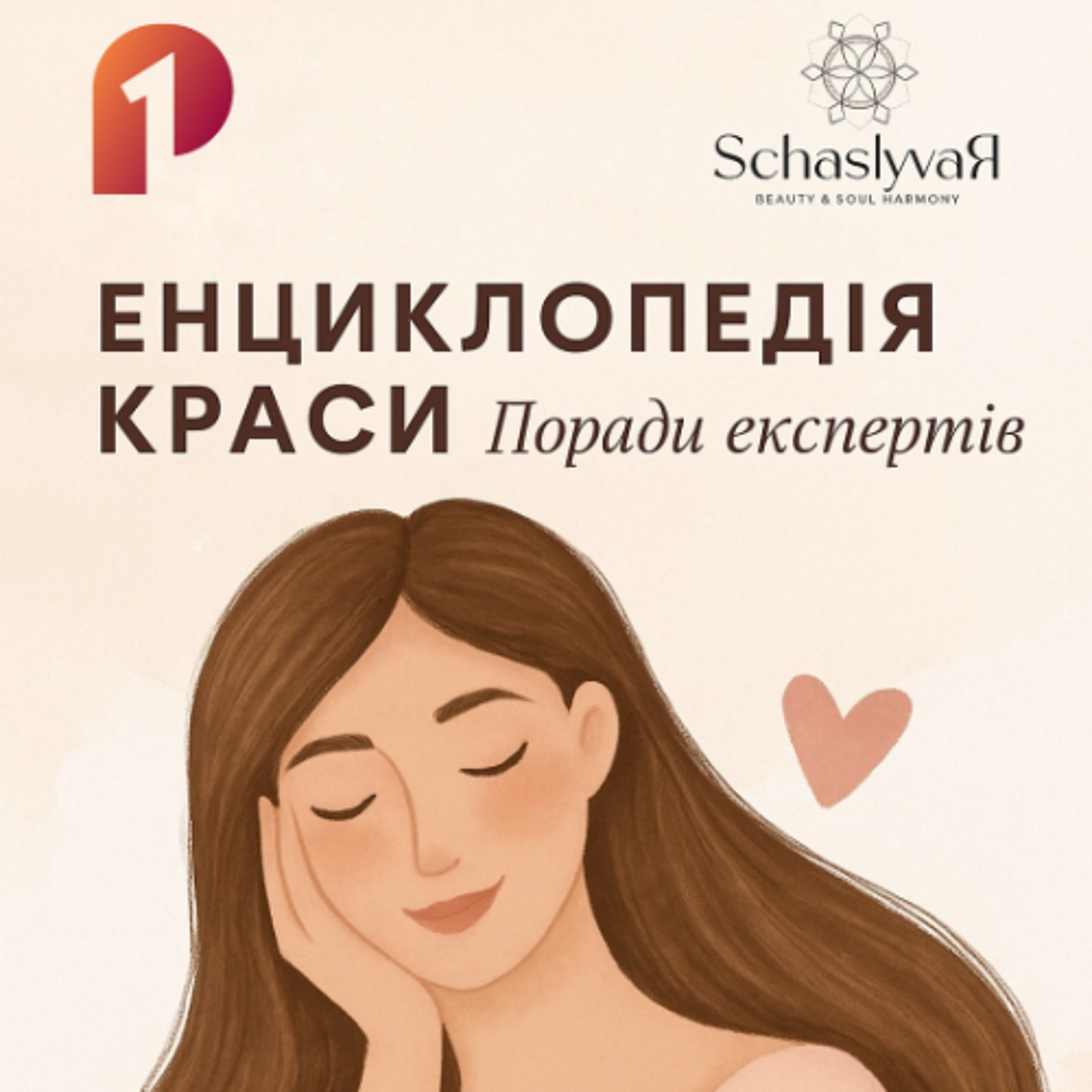 Енциклопедія краси: плазмадуш episode artwork