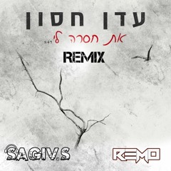 עדן חסון - את חסרה לי רמיקס  (Sagiv.s & Remo Remix)