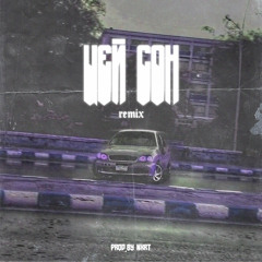 Степан Гіга - Цей сон (Memphis Phonk Remix)