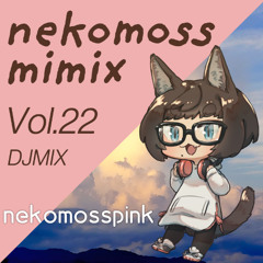 nekomossmimix DJMIX Vol.22