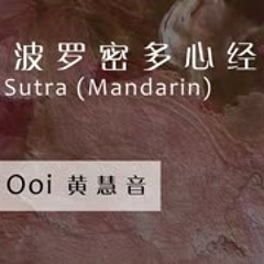 般若波罗密多心经 Heart Sutra (Mandarin) by Imee Ooi 黄慧音