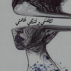 ارى انني تائه في الطريق  (MP3)_1.mp3