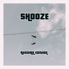 SHOOZE – RUSSIAN EDITION (2017)