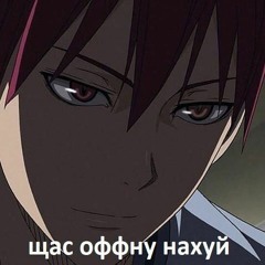 Я - Акаши Сейджуро