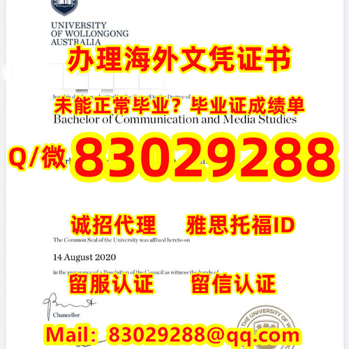 申请WES认证≤ UOW毕业证≥Q/微1936610816留信/留服认证 成绩单/雅思/托福/保分/名校保录 录取通知书/大使馆公证/学生ID卡等<