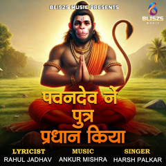 Pavan Dev Ne Putra Pradhan Kiya