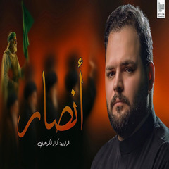 أنصار