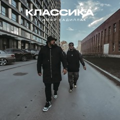 Старый Кадиллак - Миндаль (feat. MOOLT)