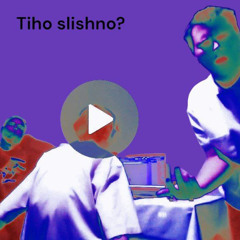 тихо слышно?
