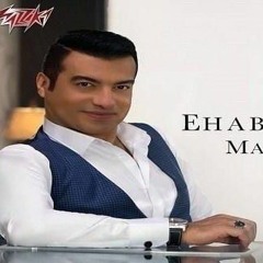 ايهاب توفيق _ مصلحتك & Ehab Tawfik _ Masl7tk
