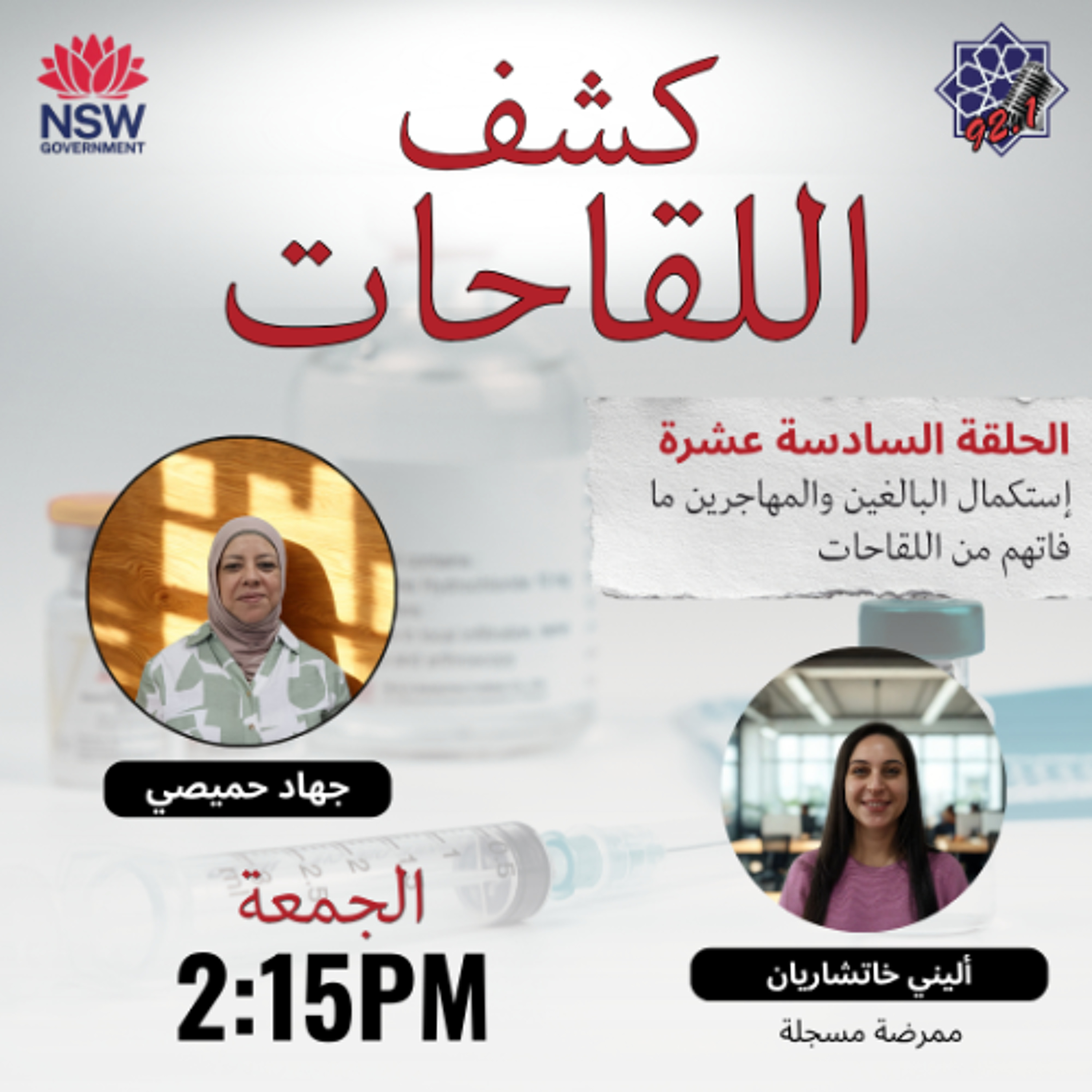 Vaccines Unmasked - Episode 16: Catch-up (Arabic)