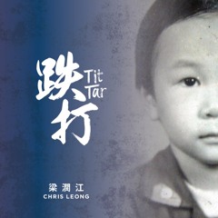 Soundtrack 'TitTar' Short Film